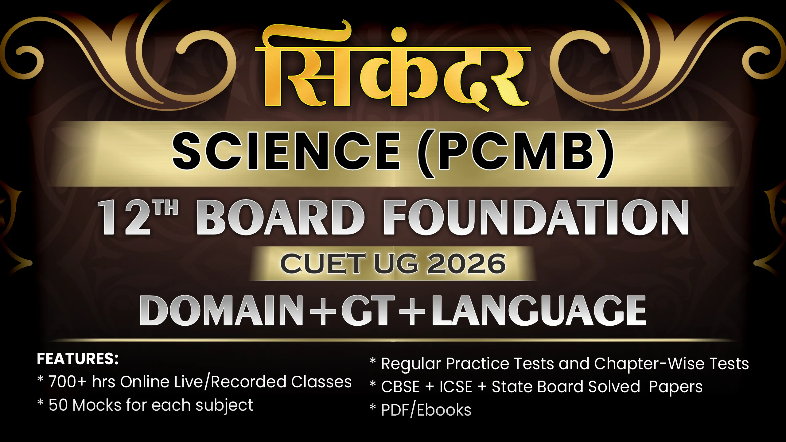 Sikandar-Foundation-Batch-2026-12th-Board-CUET-UG-Science-PCMB-GT-Language