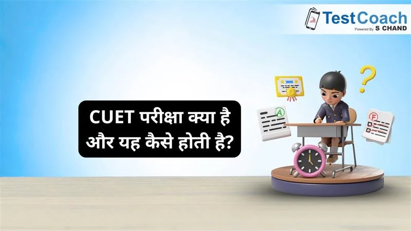 Cuet Exam Kya Hai Kaise Hota Hai
