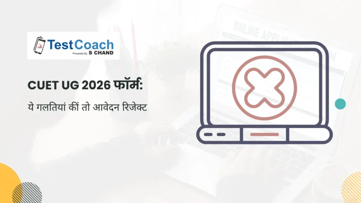 CUET UG 2026 फॉर्म
